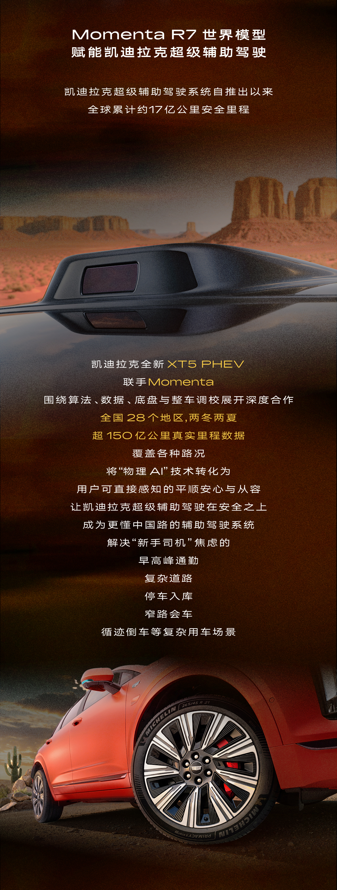 1786505971466810.jpg _CADILLAC_全新XT5-PHEVxMMT长图-2_03.jpg