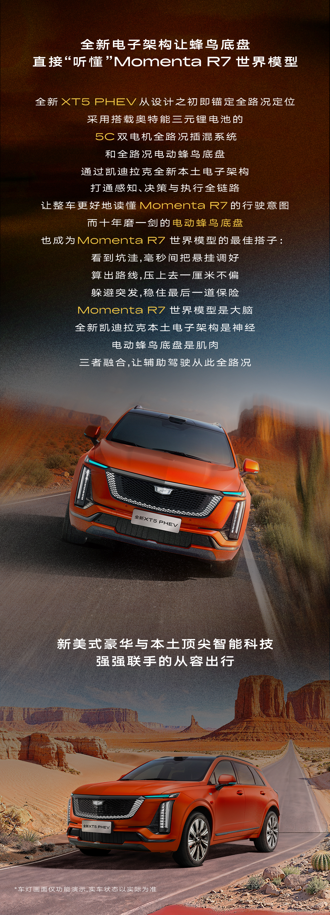 1786505983587170.jpg _CADILLAC_全新XT5-PHEVxMMT长图-2_04.jpg